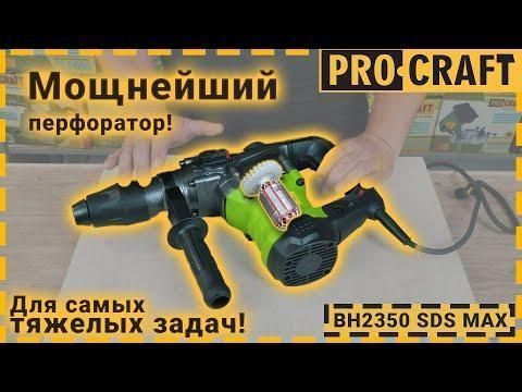 Перфоратор Procraft BH2350 SDS MAX professional NEW 2914937593 фото