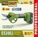 Акумуляторний секатор Procraft ES30Li (з 1 акб) 2914938316 фото 10