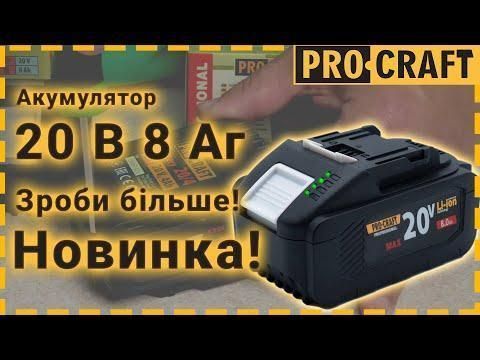 Акумуляторна батарея Procraft Battery20/8 (20В, 8Аг) 2914937710 фото