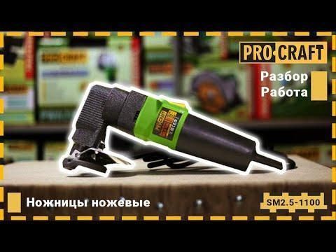 Ножиці ножові Procraft SM2.5-1100 2914937662 фото