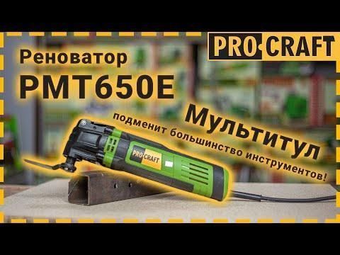 Реноватор багатофункціональний інструмент Procraft PMT650E 2914937693 фото