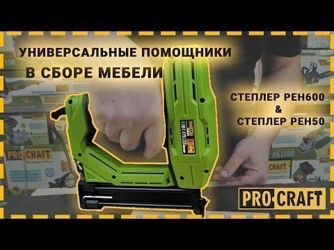 Степлер Procraft PEH50 2914937576 фото