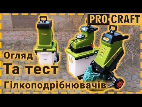 Подрібнювач гілок Procraft PSL2500 2914937664 фото