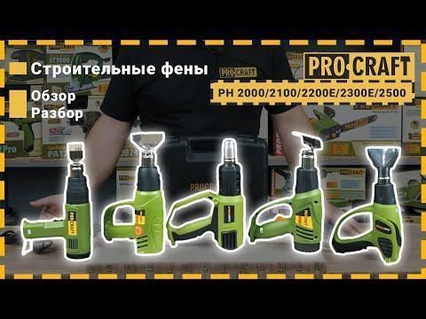 Фен промисловий Procraft PH2300E 2914937577 фото